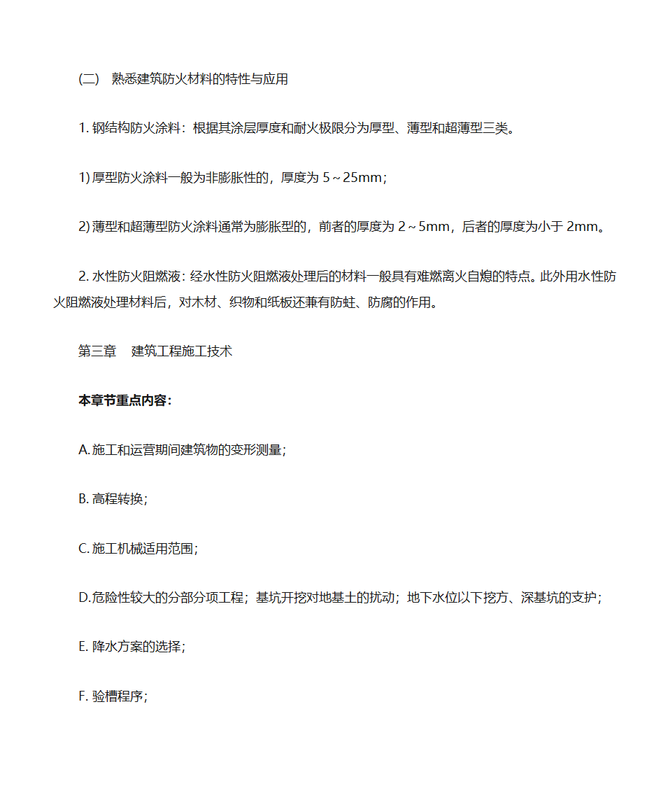 建筑工程学习笔记第28页