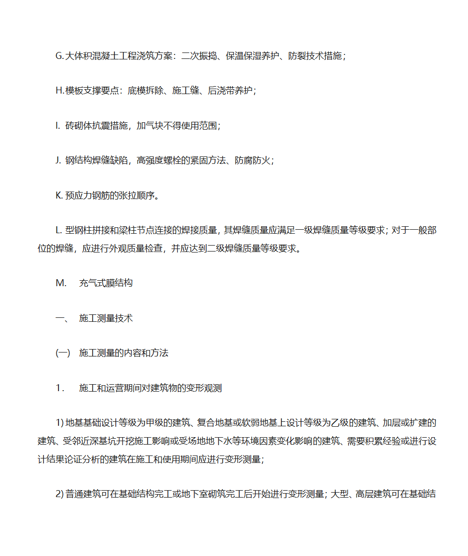 建筑工程学习笔记第29页