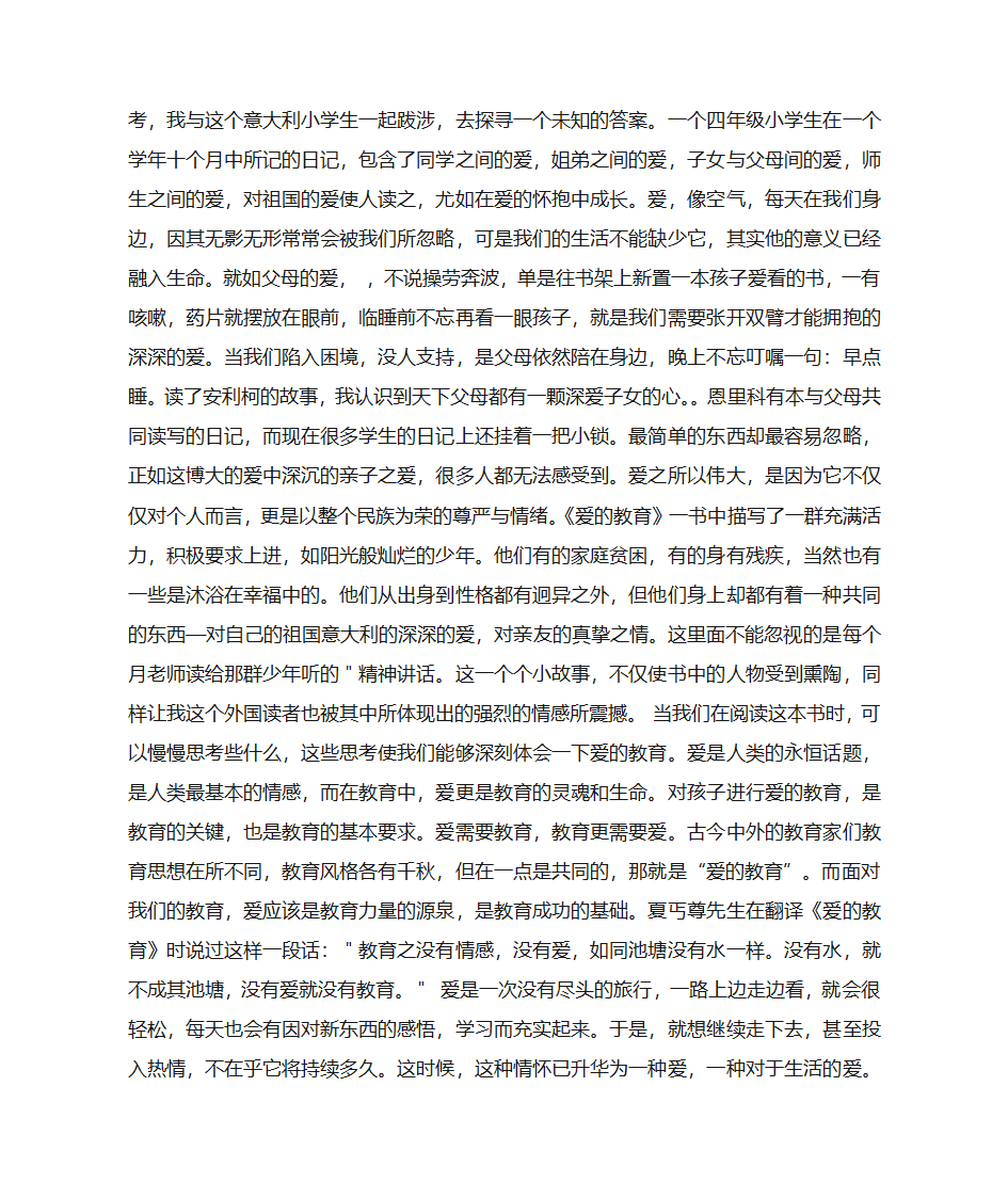 《爱的教育》读书笔记第2页