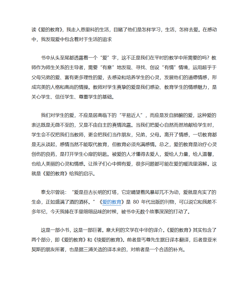 《爱的教育》读书笔记第3页