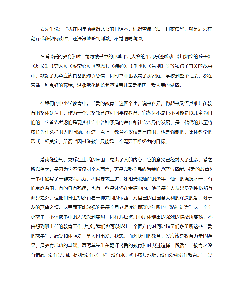 《爱的教育》读书笔记第4页