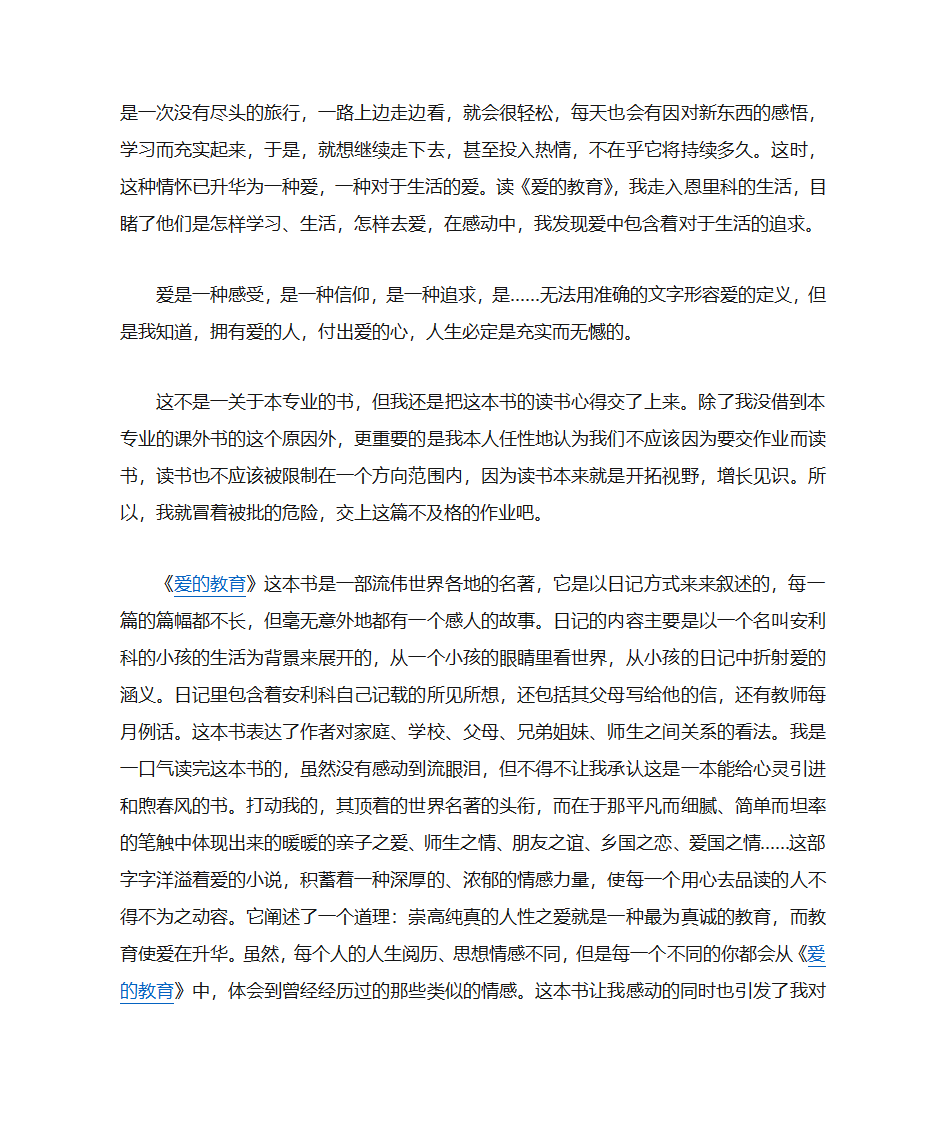 《爱的教育》读书笔记第5页