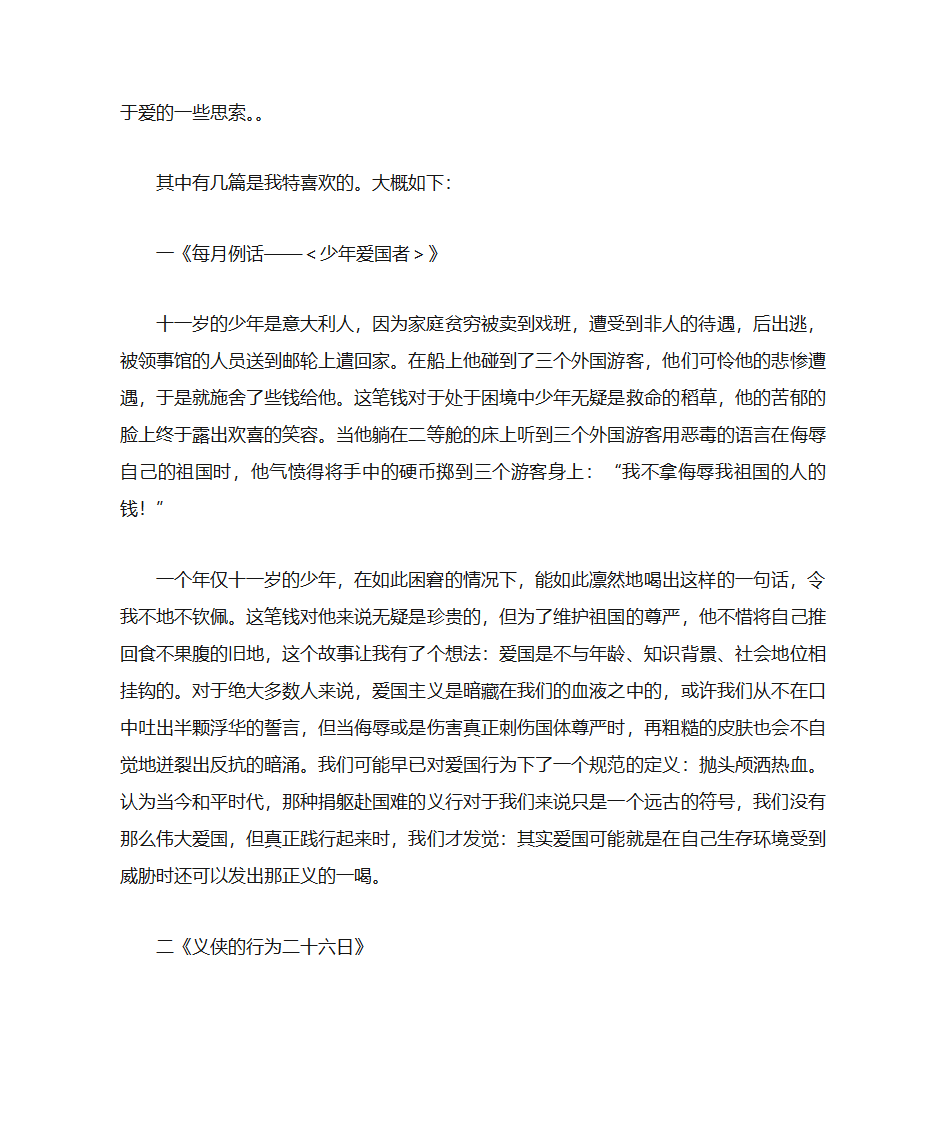 《爱的教育》读书笔记第6页