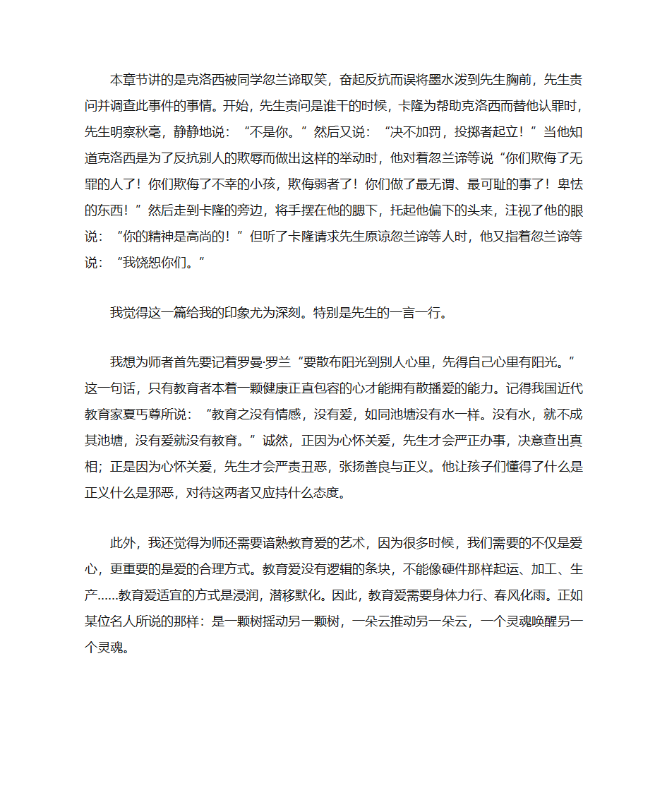 《爱的教育》读书笔记第7页