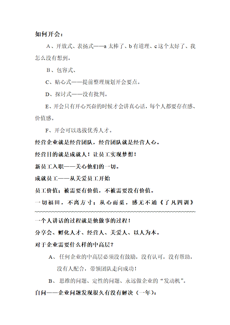 90互生学习笔记第2页