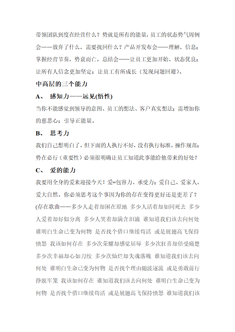 90互生学习笔记第6页