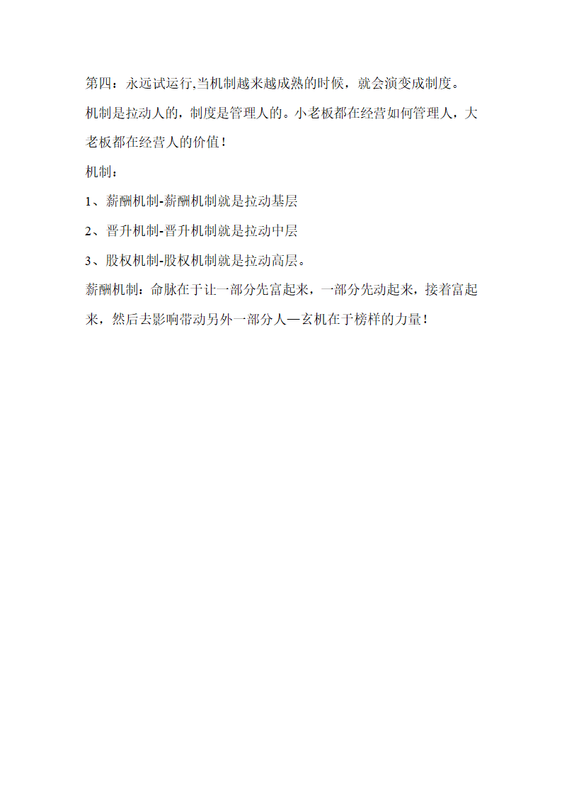 90互生学习笔记第13页