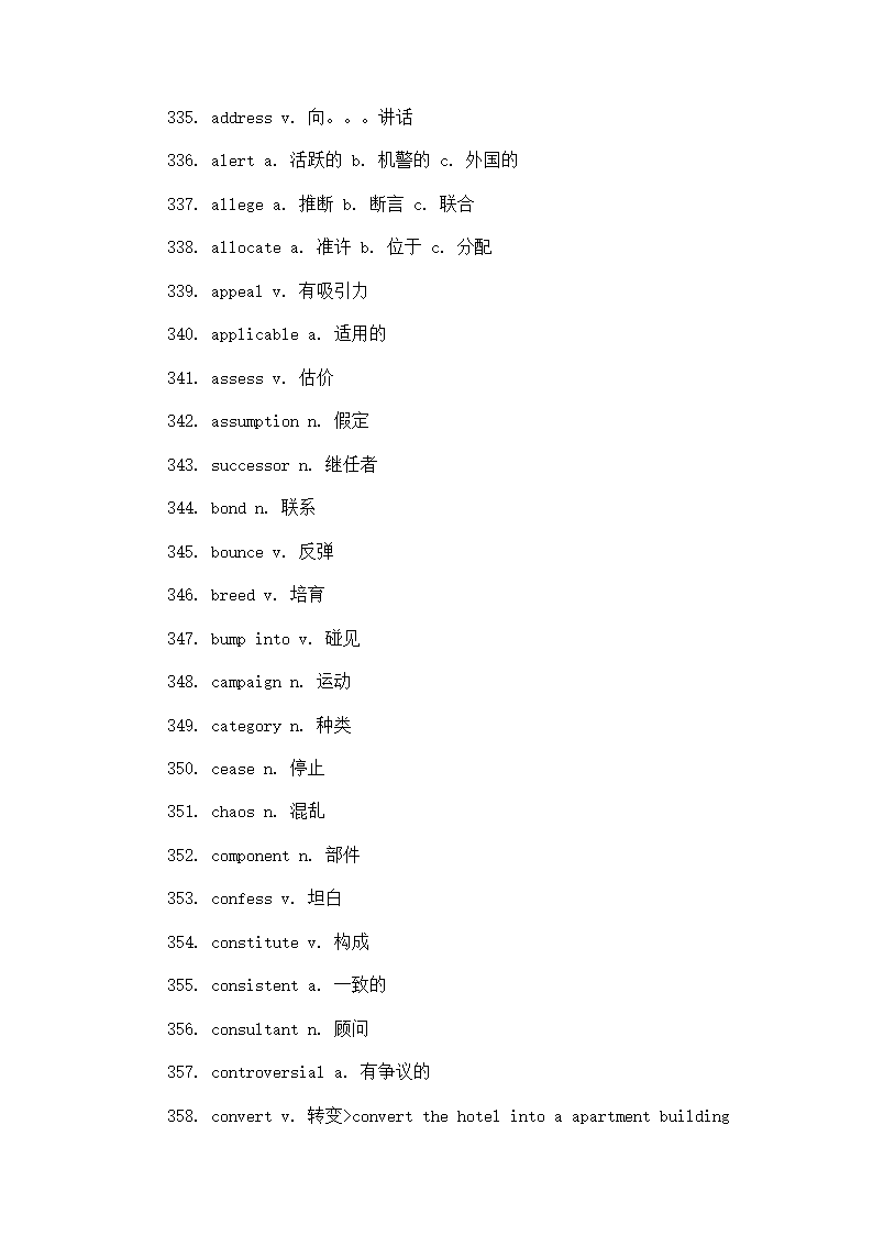 同等学力词汇第16页