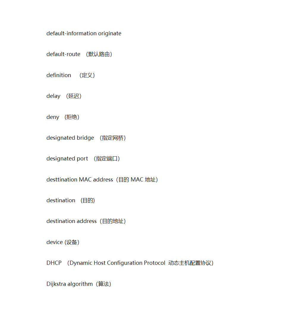 CCNA常见词汇第8页