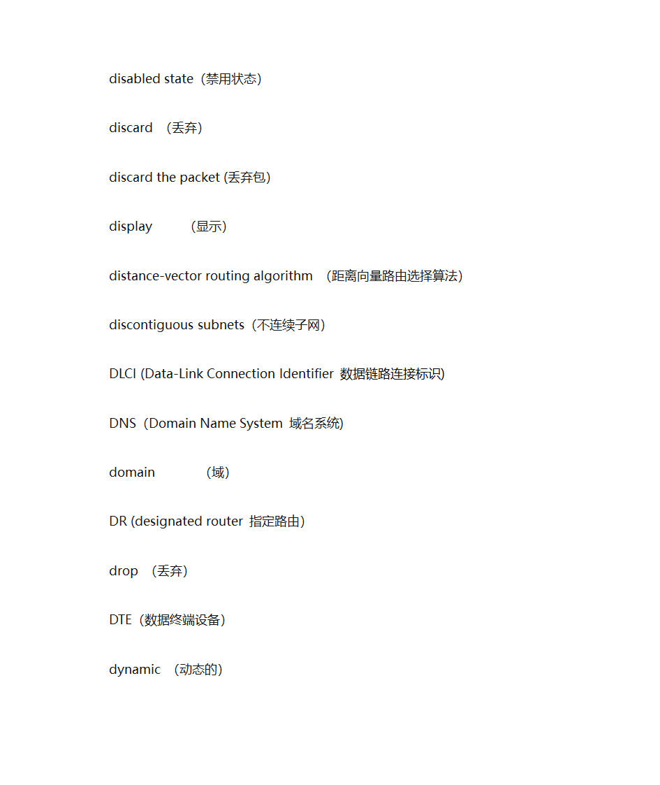 CCNA常见词汇第9页