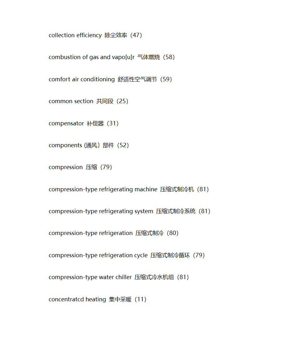 暖通专业英语词汇第17页