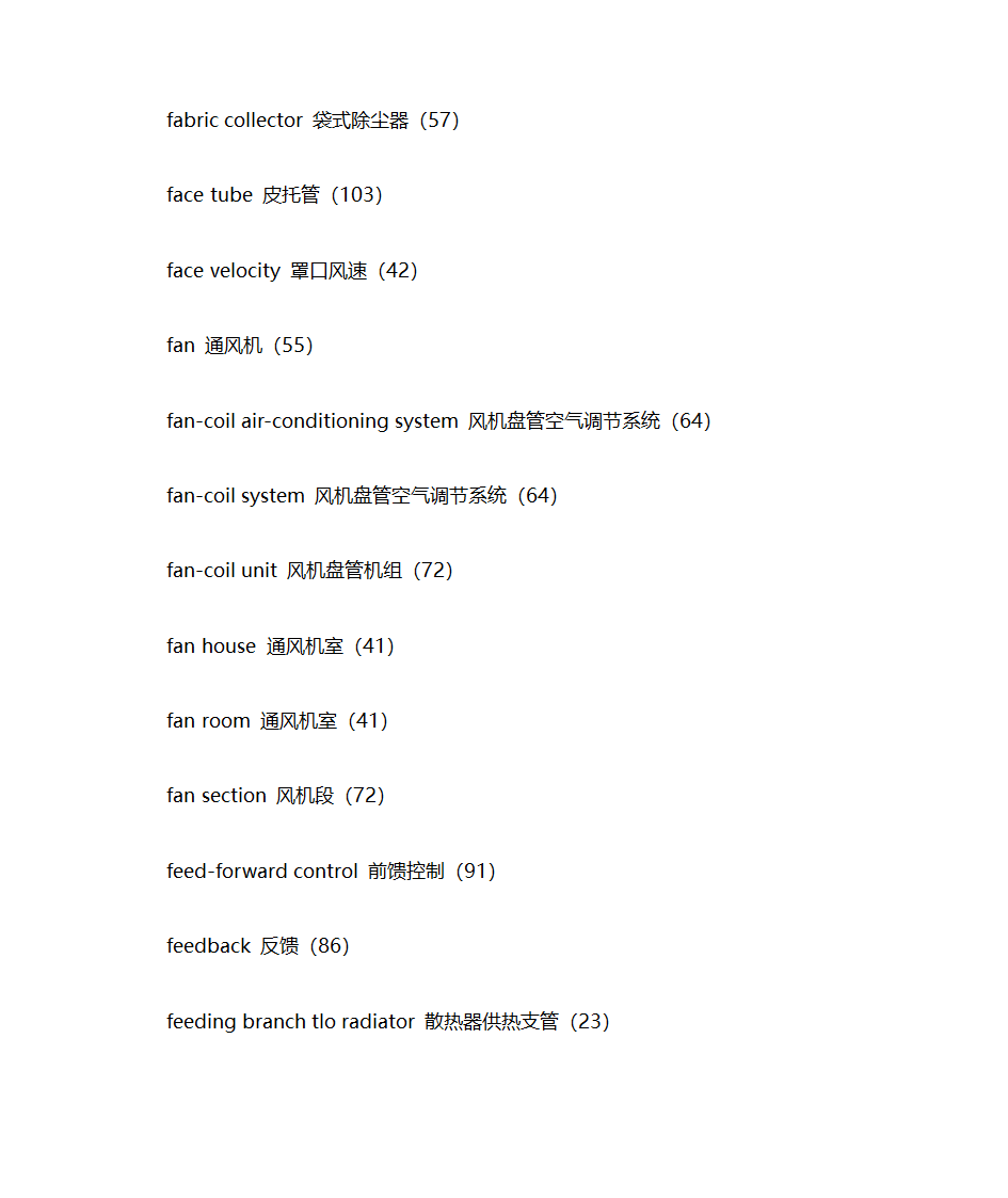 暖通专业英语词汇第33页