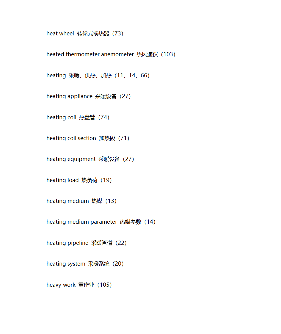 暖通专业英语词汇第42页