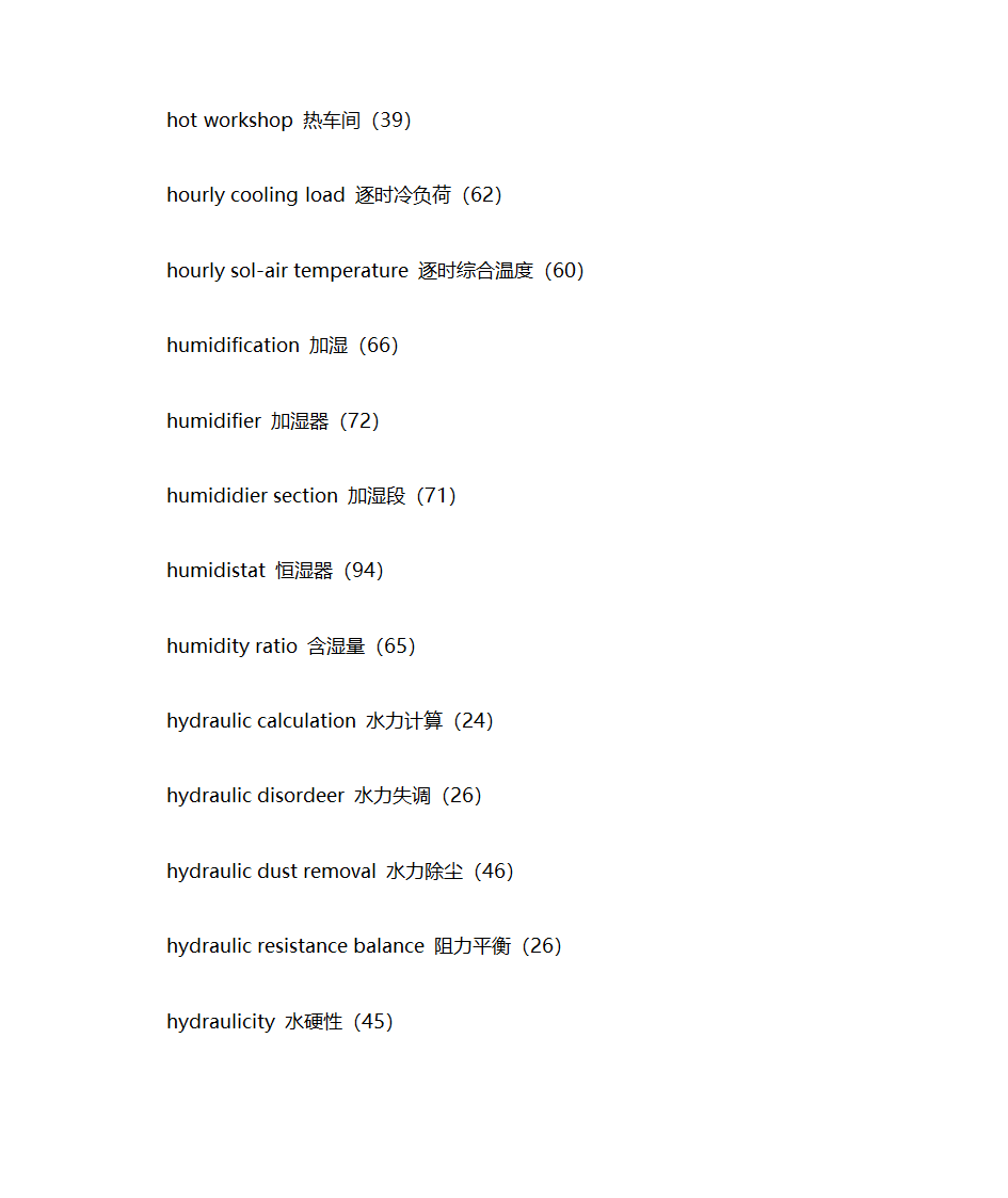 暖通专业英语词汇第44页