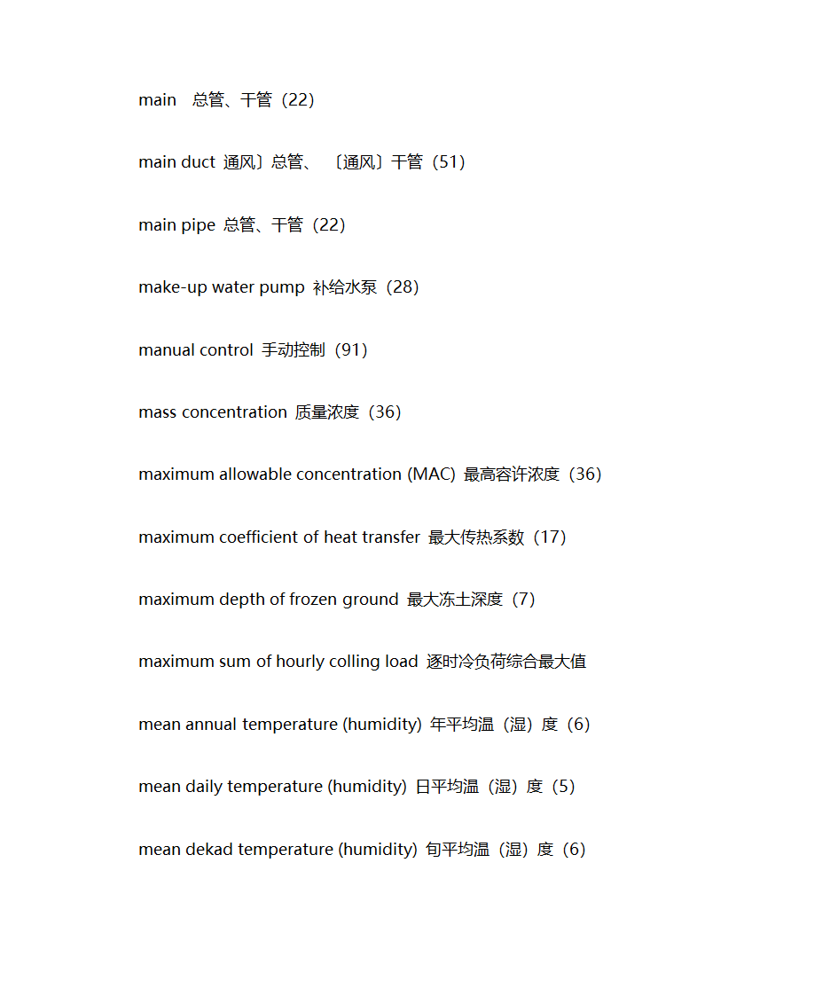 暖通专业英语词汇第52页