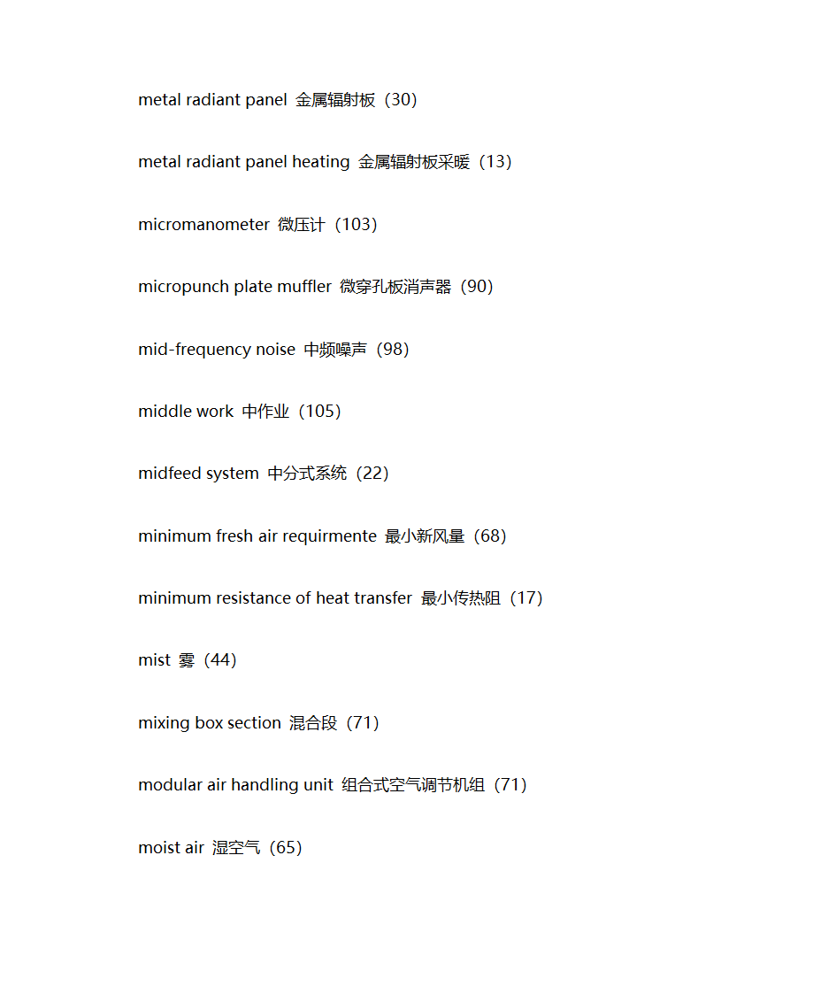 暖通专业英语词汇第54页