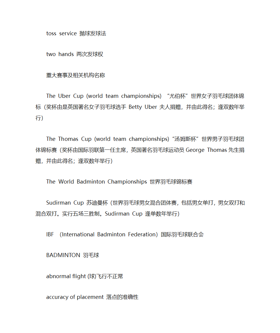 有关羽毛球的英文词汇第6页