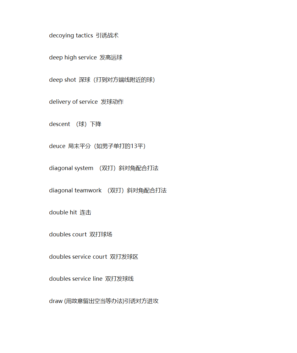 有关羽毛球的英文词汇第11页