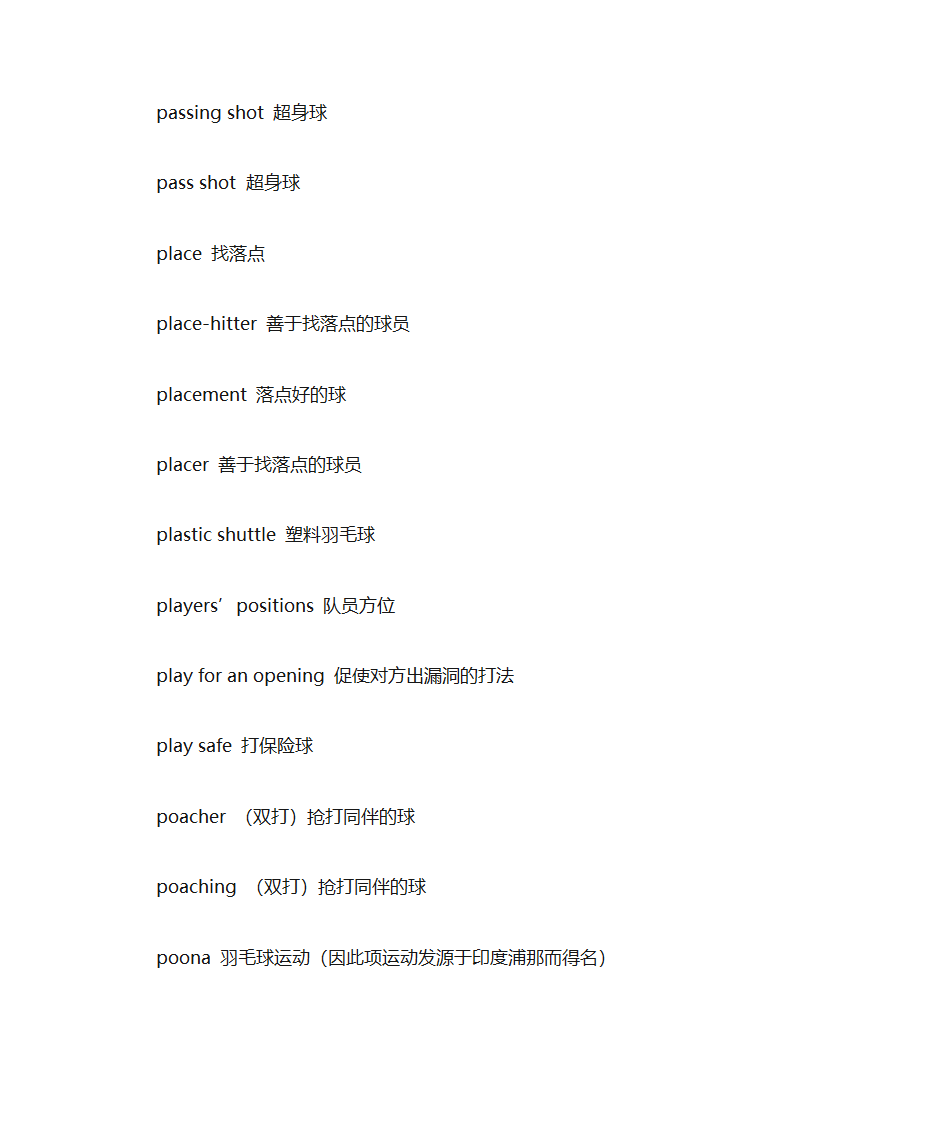 有关羽毛球的英文词汇第21页