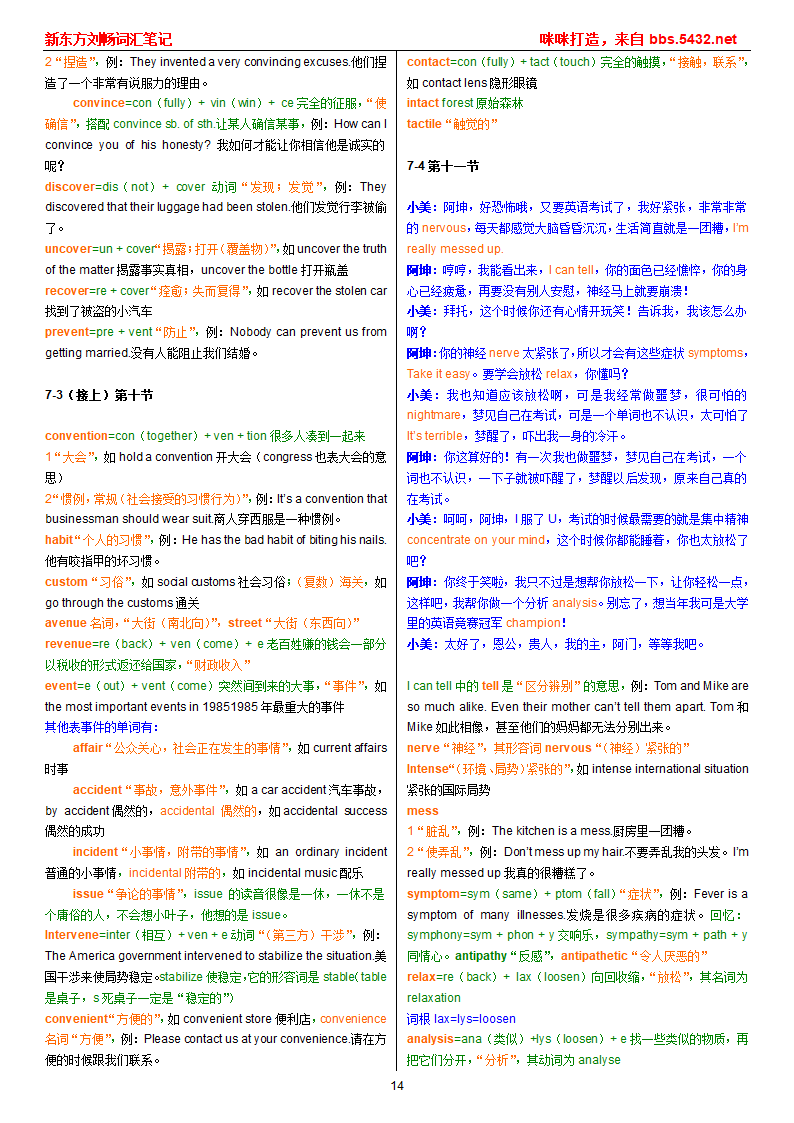 词汇第14页