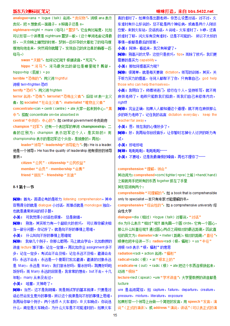 词汇第15页