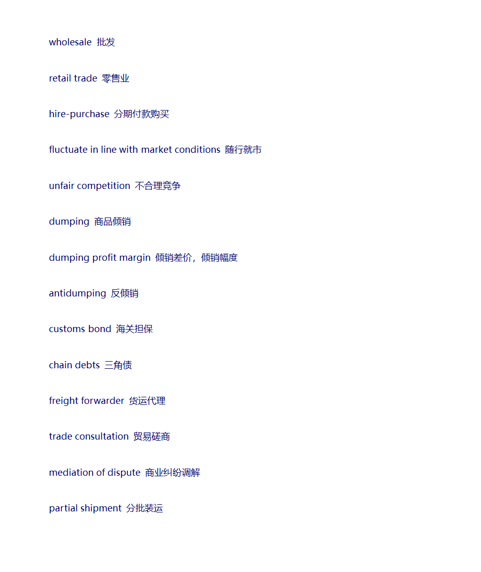 商贸英语词汇大全第5页