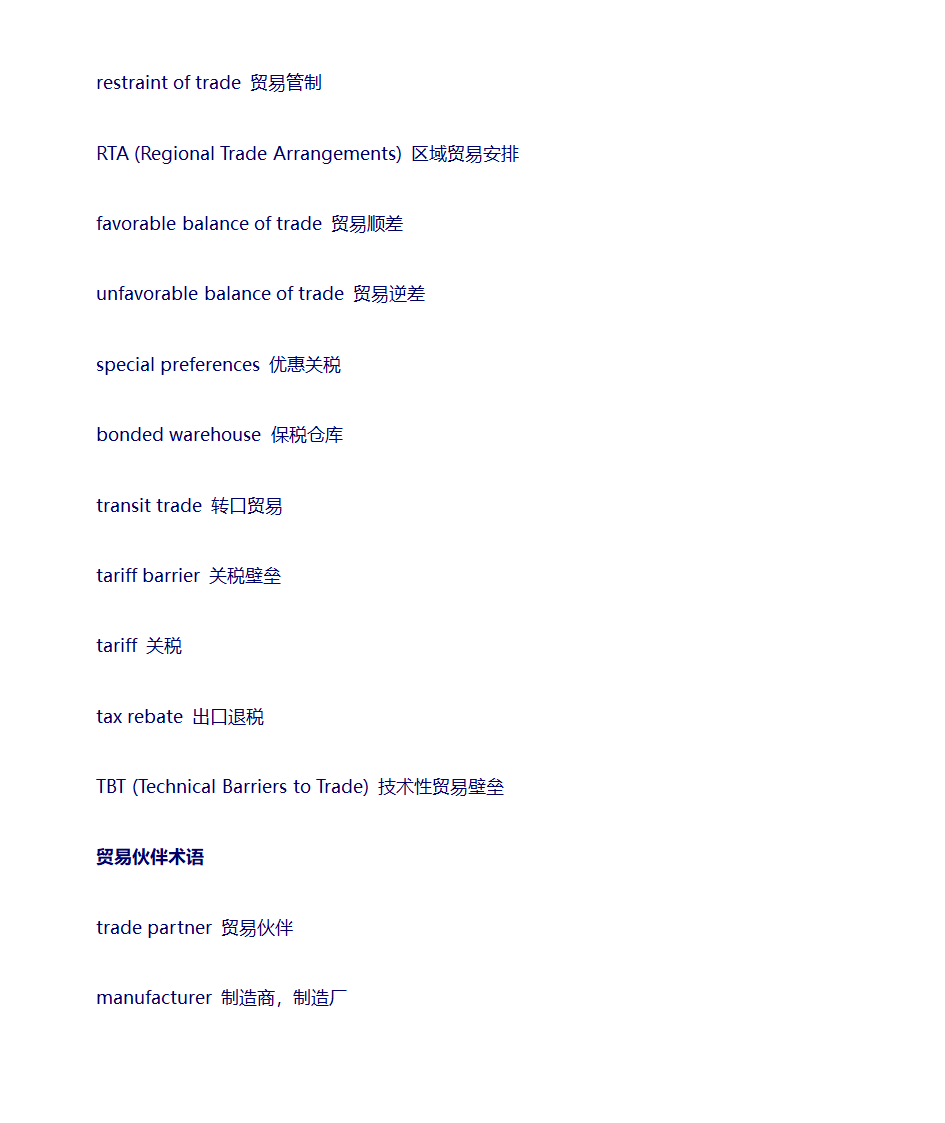 商贸英语词汇大全第6页