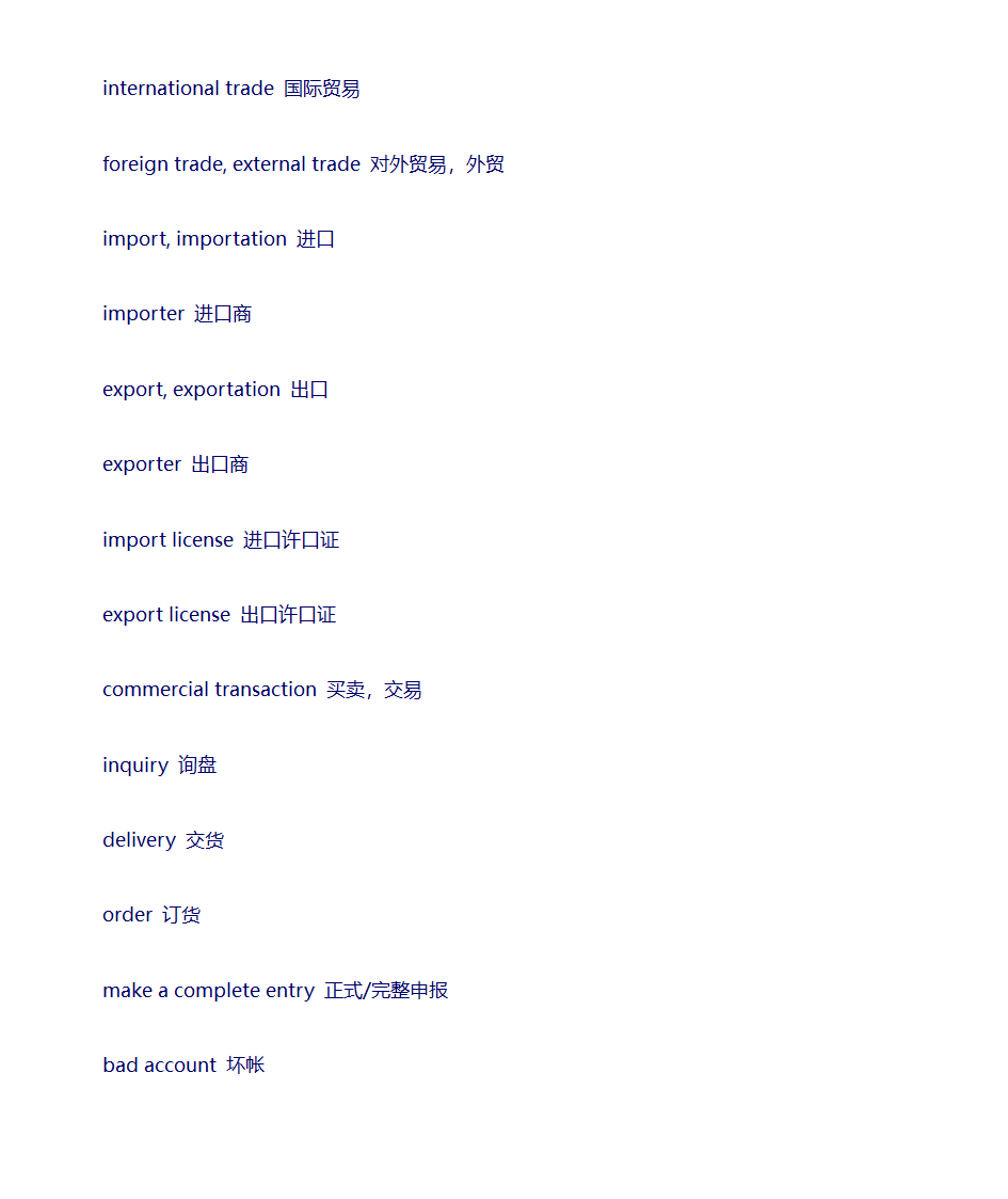 商贸英语词汇大全第8页