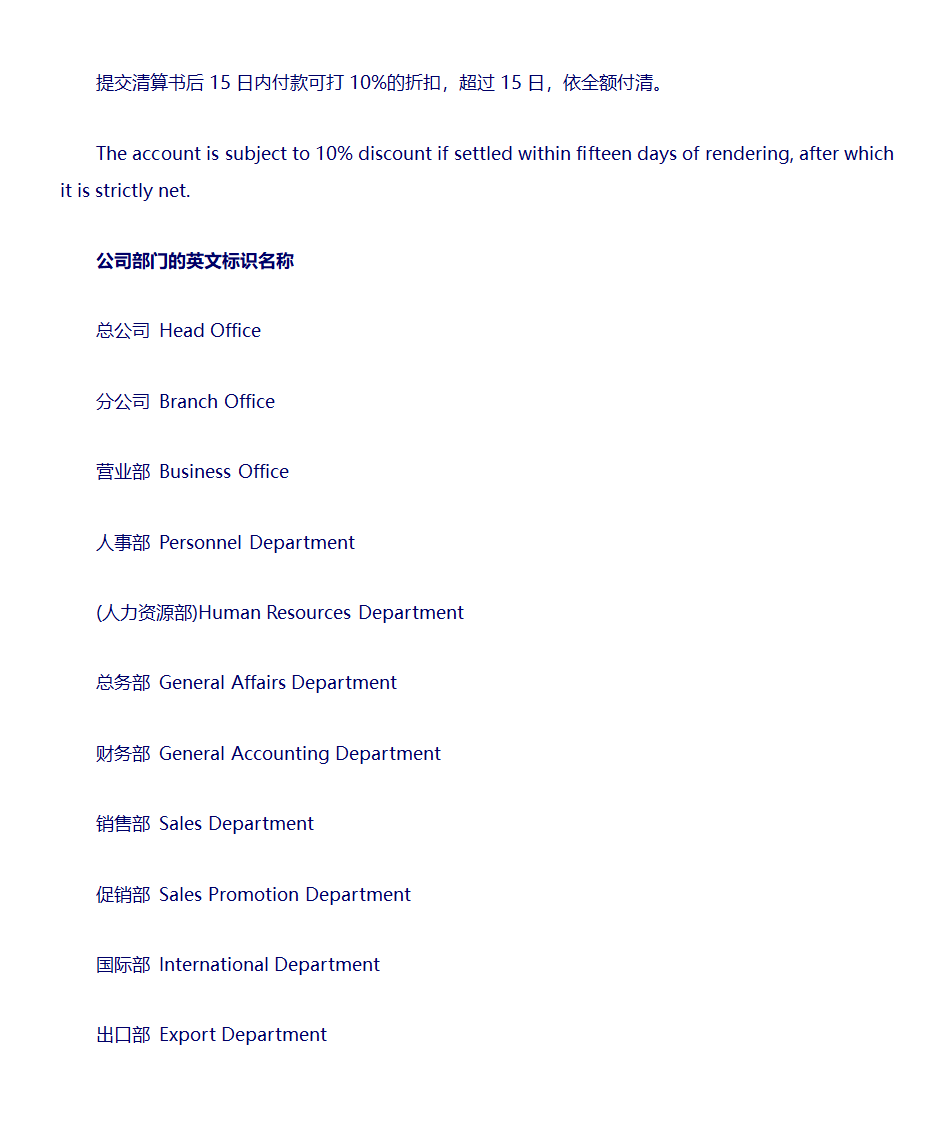 商贸英语词汇大全第62页