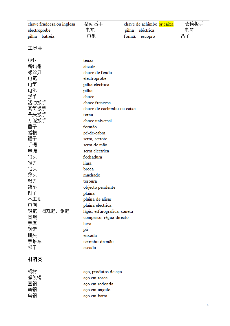 葡语工程单词第4页