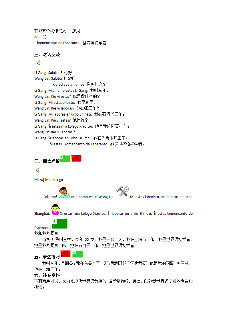 世界语 ——语音、单词第5页