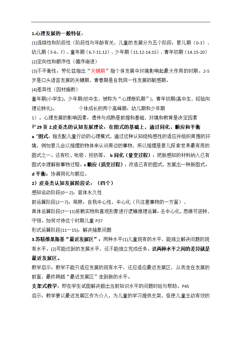 教育心理学知识点