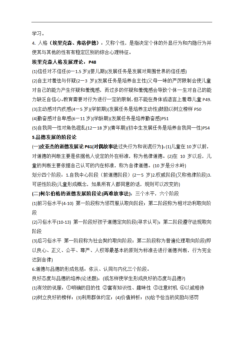 教育心理学知识点第2页