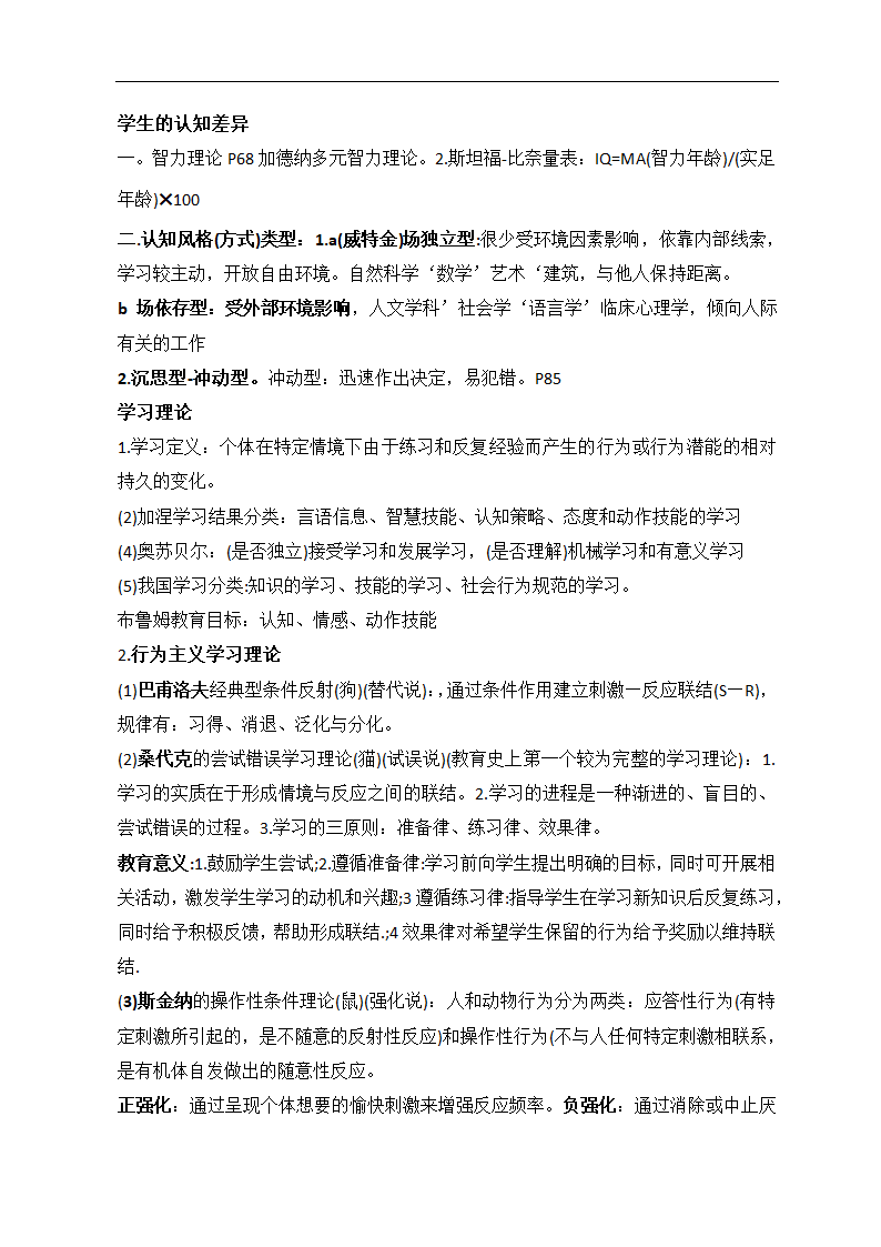 教育心理学知识点第3页