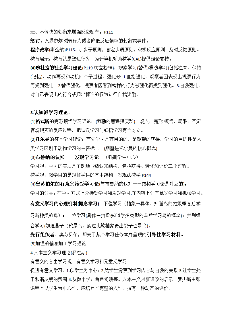 教育心理学知识点第4页