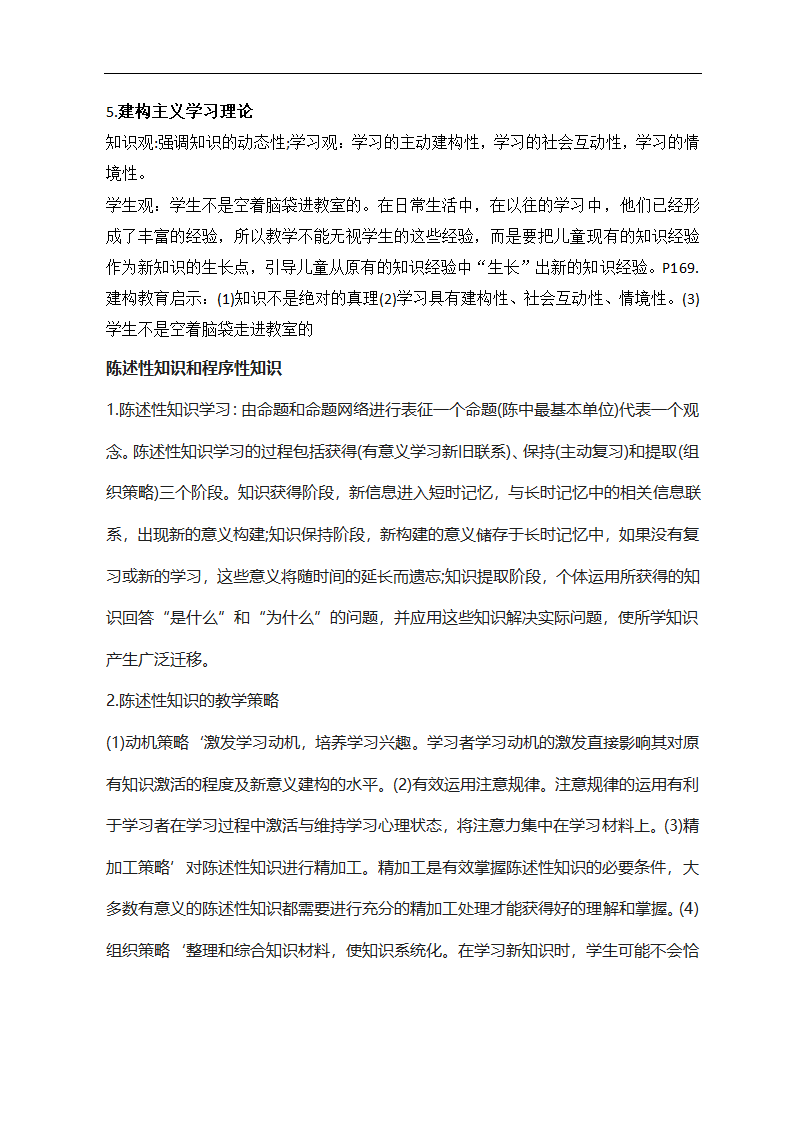 教育心理学知识点第5页