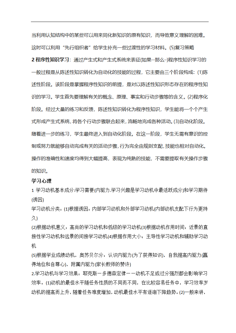 教育心理学知识点第6页