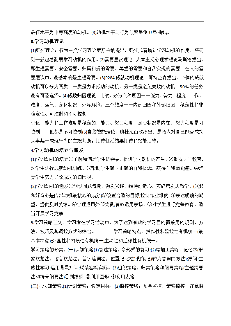 教育心理学知识点第7页