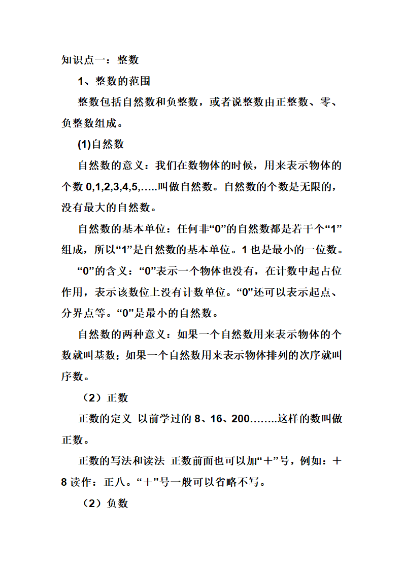 数与代数知识点 2第1页