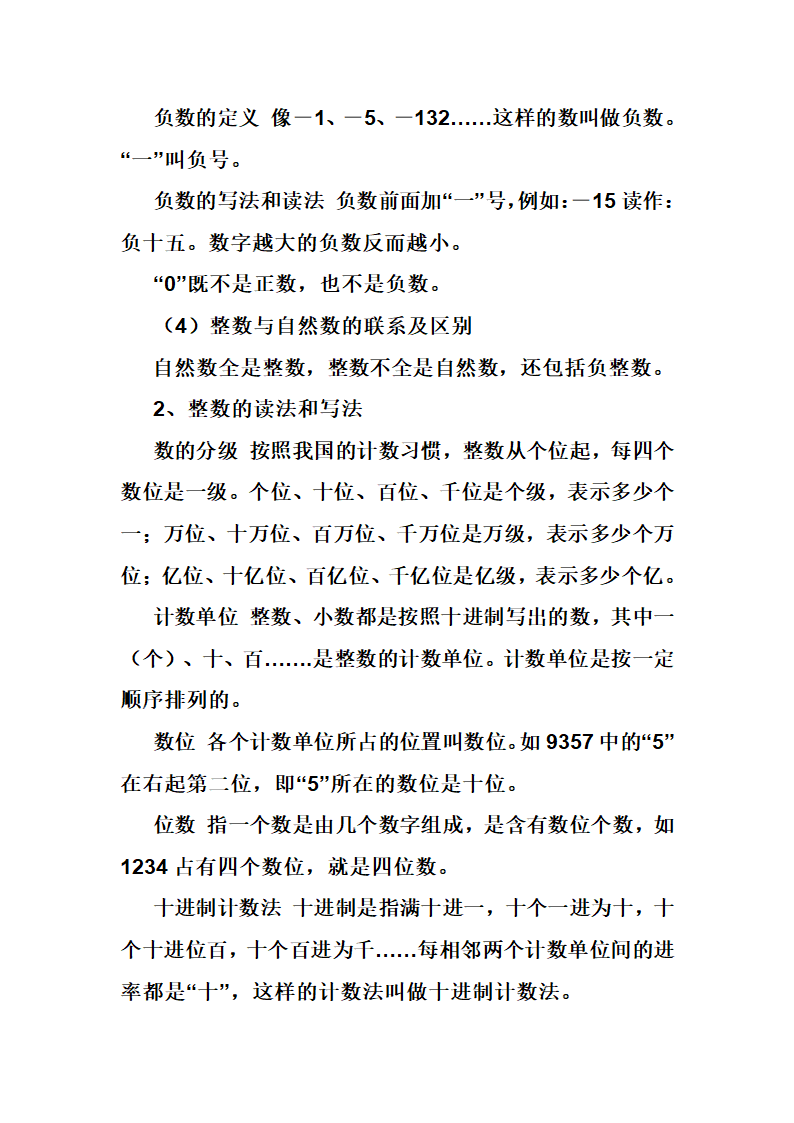 数与代数知识点 2第2页