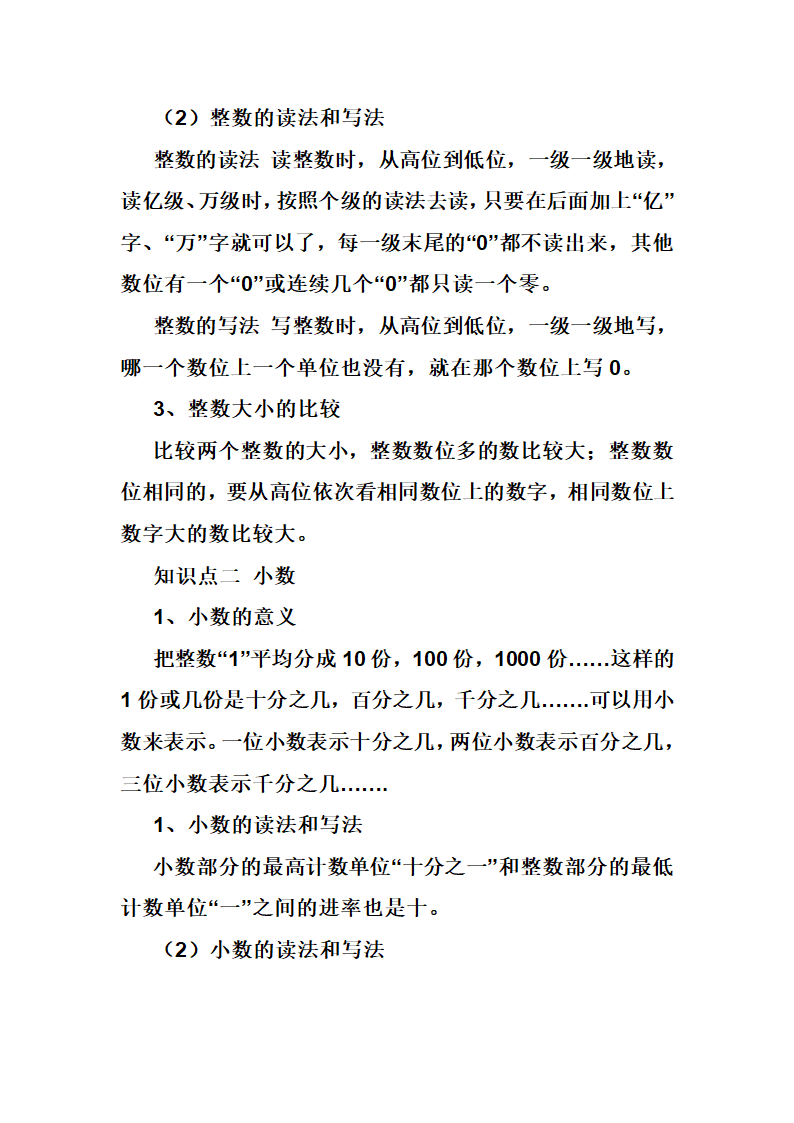 数与代数知识点 2第3页