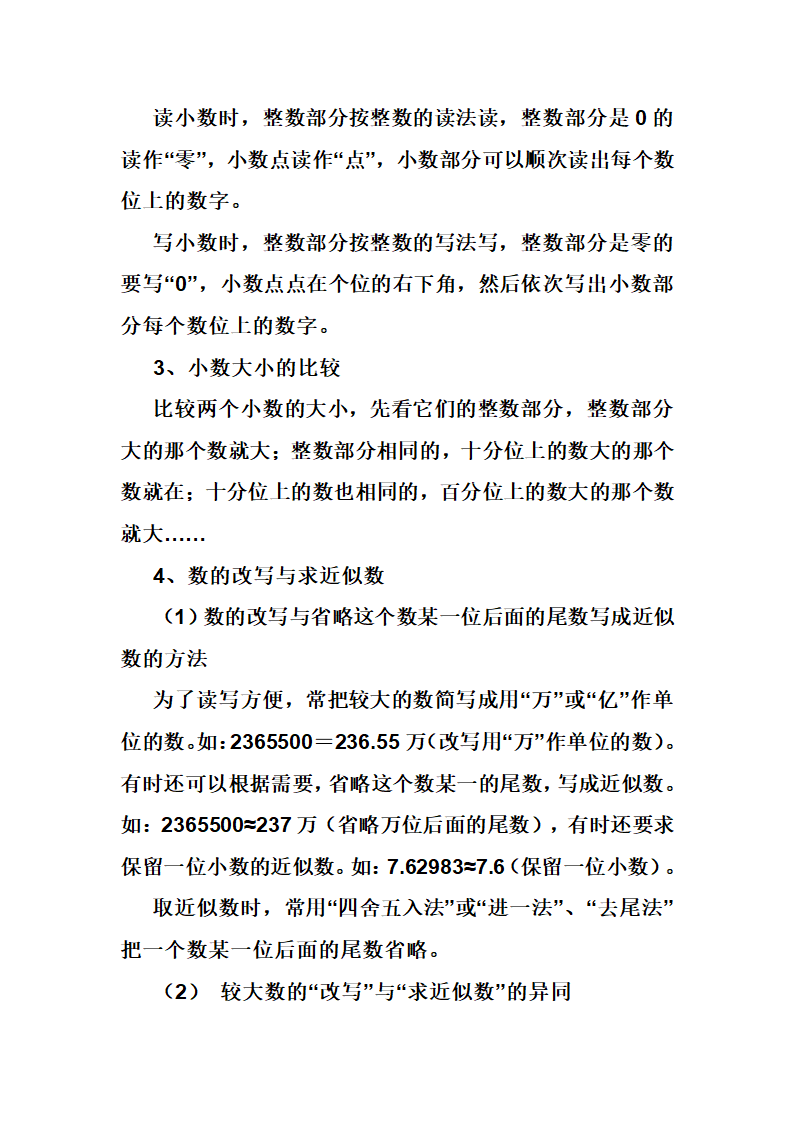 数与代数知识点 2第4页