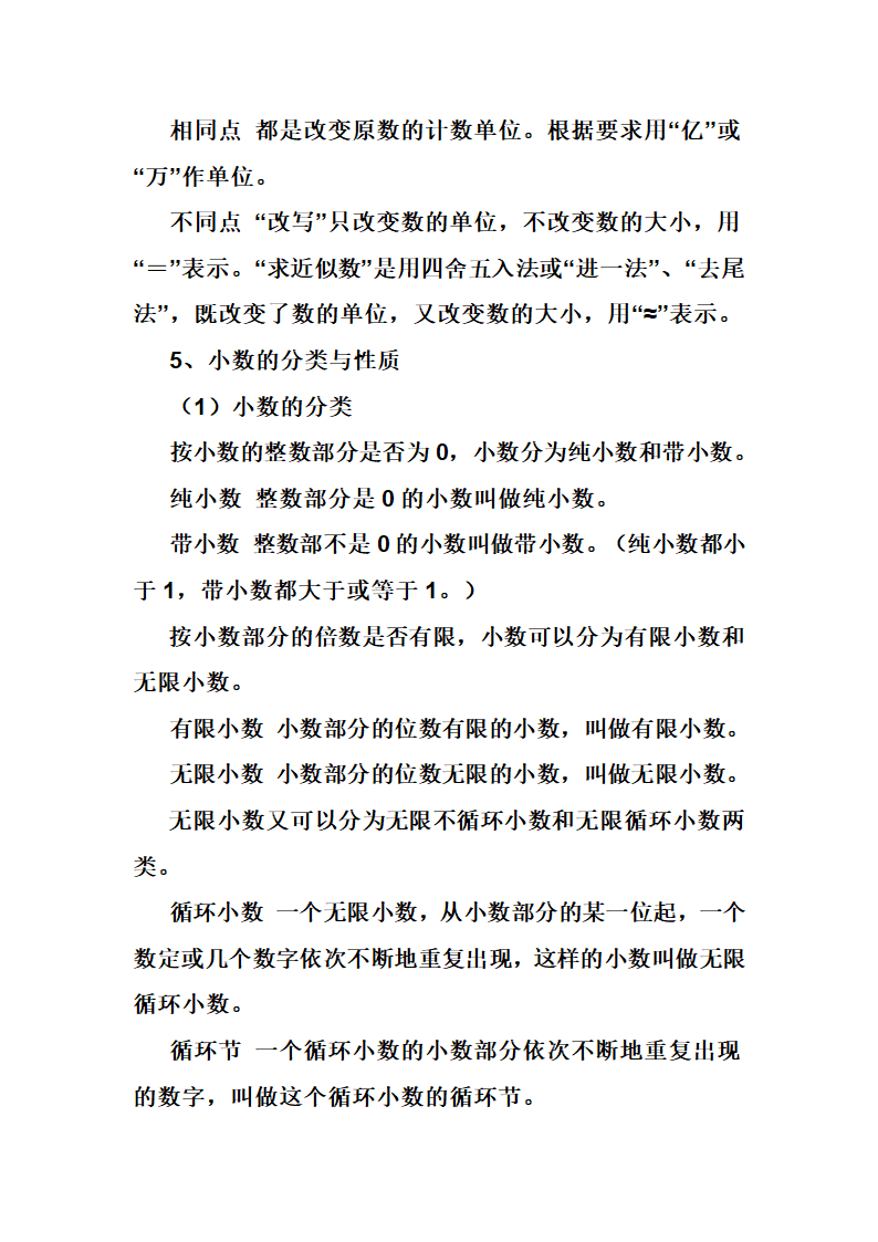 数与代数知识点 2第5页