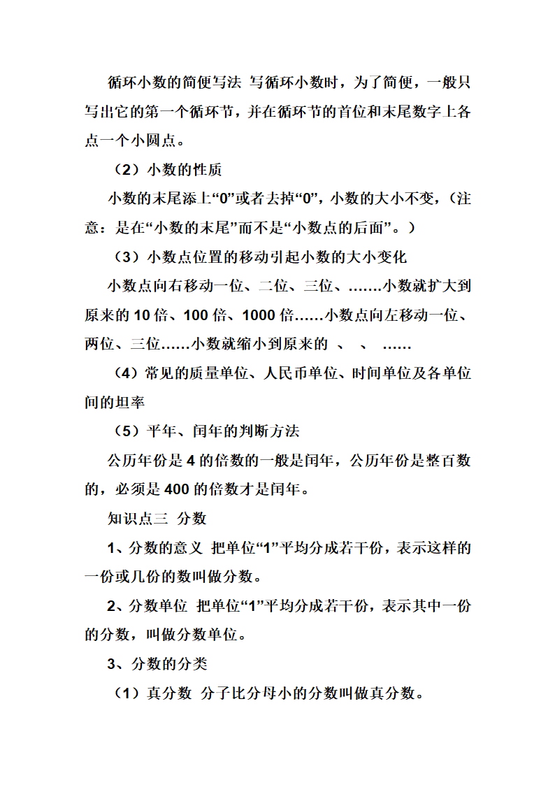 数与代数知识点 2第6页