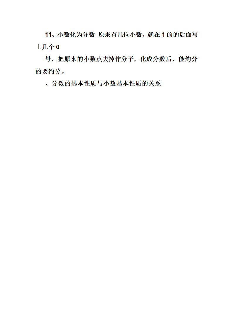 数与代数知识点 2第8页