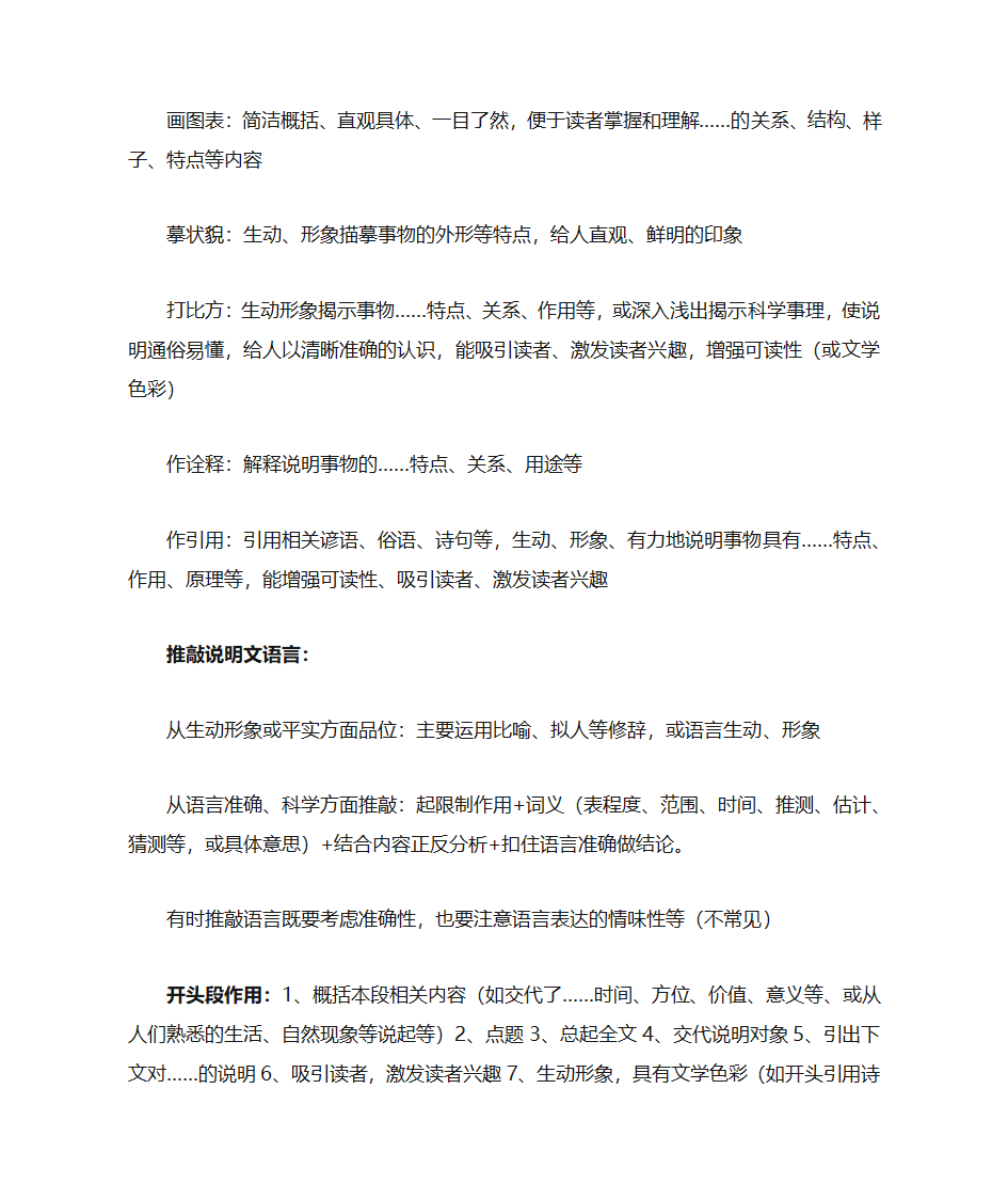 说明文知识点第2页