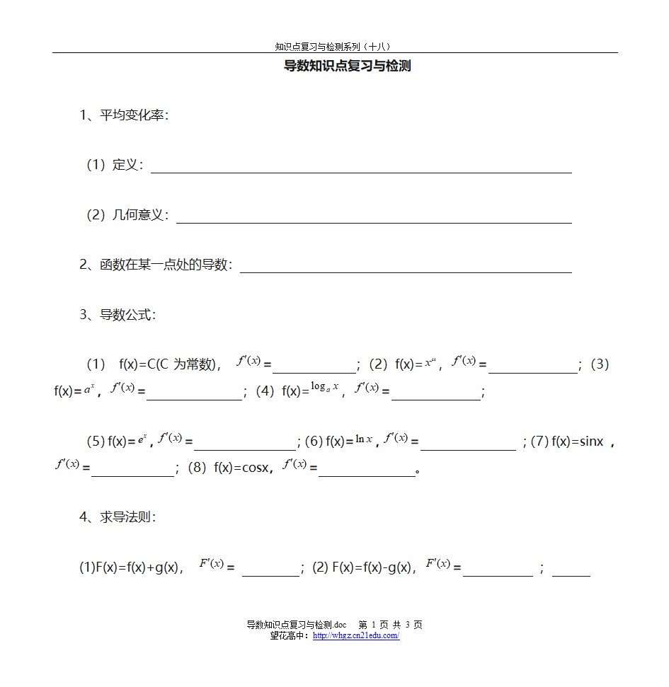 导数知识点第1页