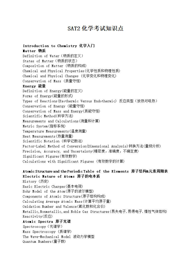 SAT2化学考试知识点