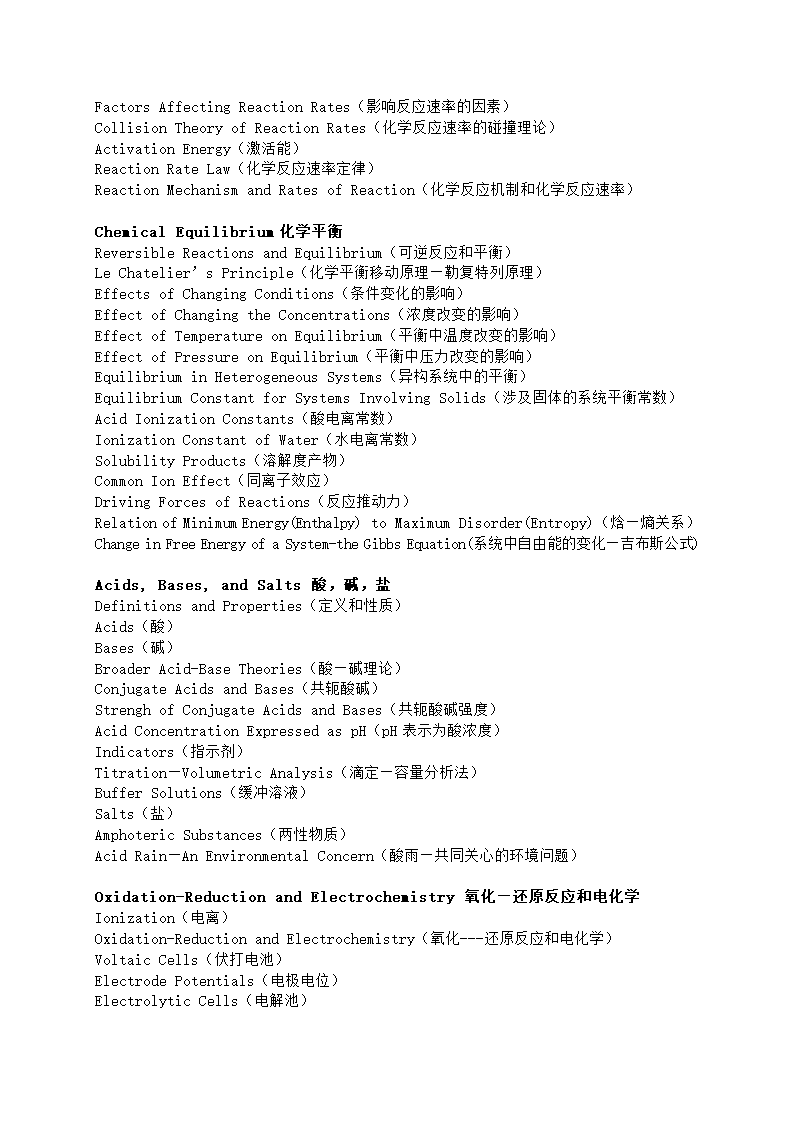 SAT2化学考试知识点第5页