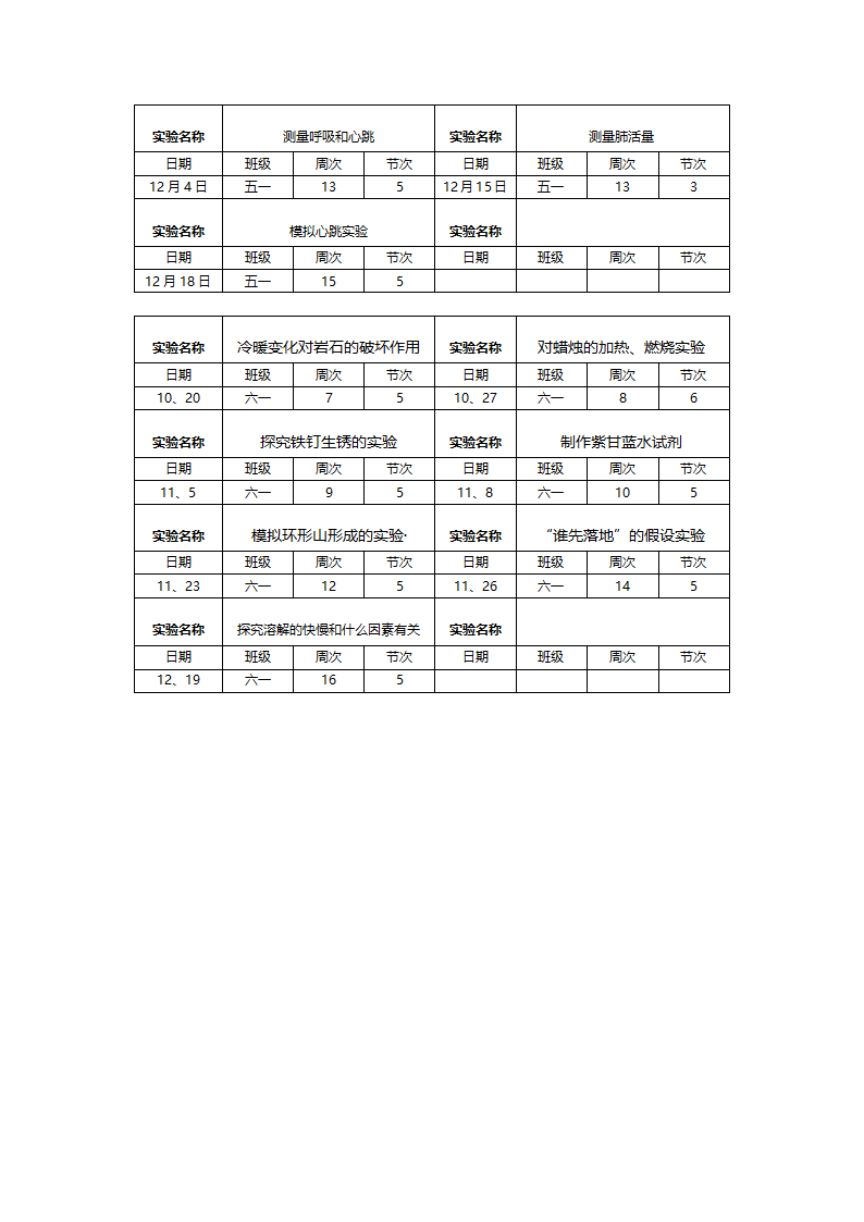 桃花小学实验课程表第2页